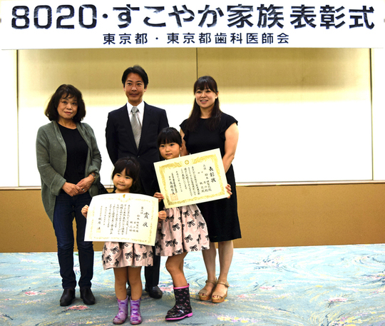 江東区８０２０すこやか家族表彰について 江東区で70年以上の実績を持つ歯医者 青木歯科医院